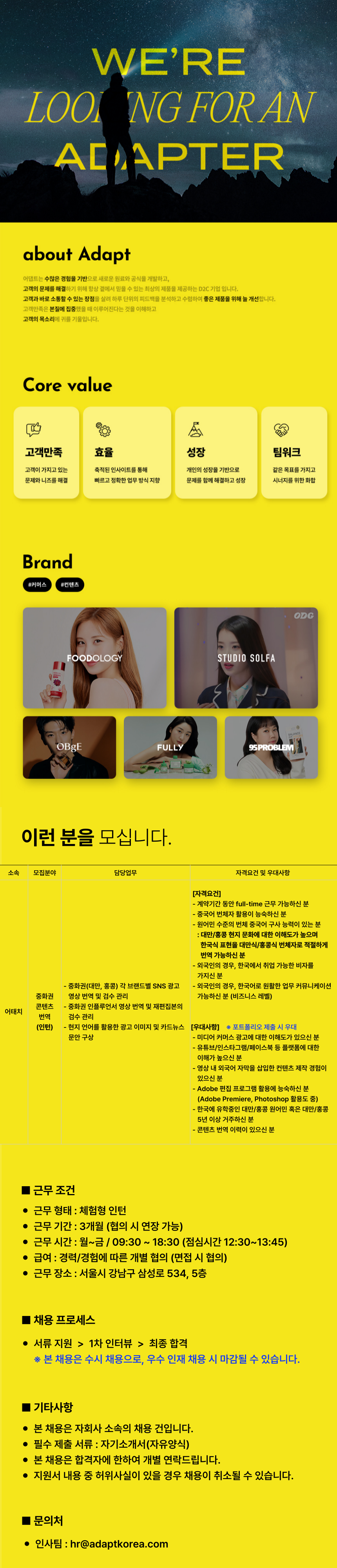 [어댑트] 푸드올로지 중화권 콘텐츠 번역(인턴)