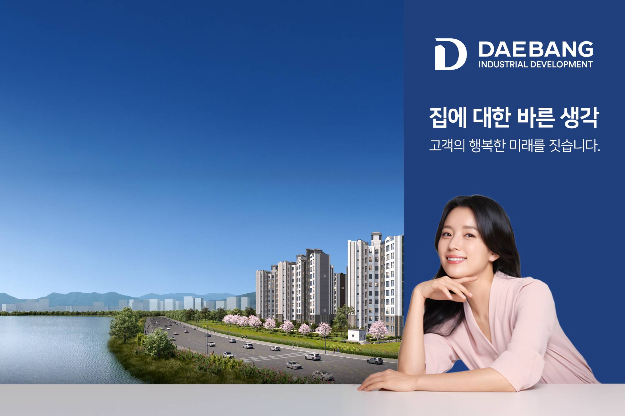 [대방산업개발] 신입사원 공개채용 및 경력직 채용