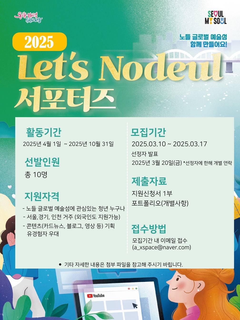 2025 Let's Nodeul 서포터즈 2기 모집