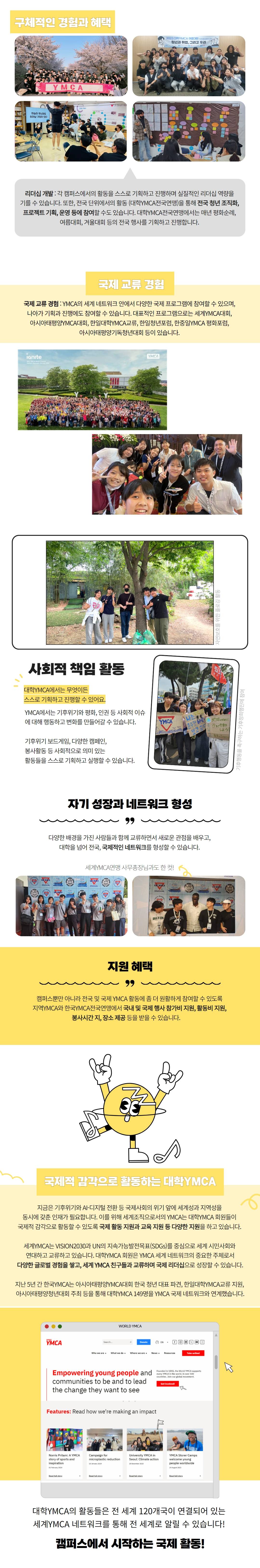 한국 문화 외교사절단!  연세대YMCA 신입 회원 모집