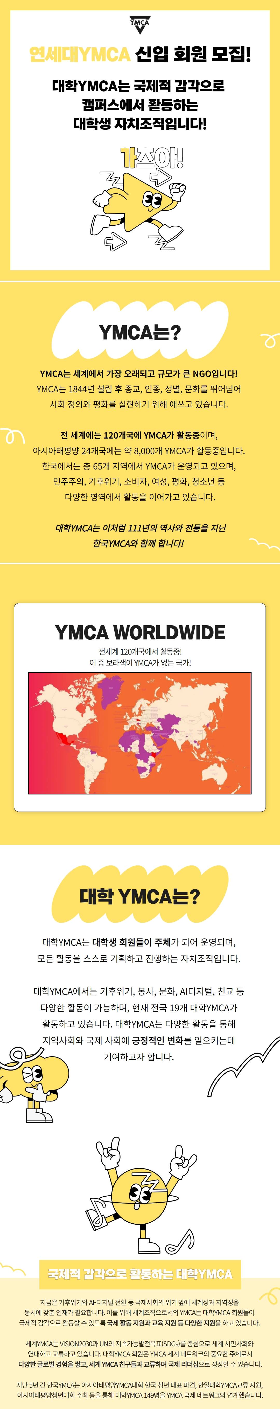 한국 문화 외교사절단!  연세대YMCA 신입 회원 모집