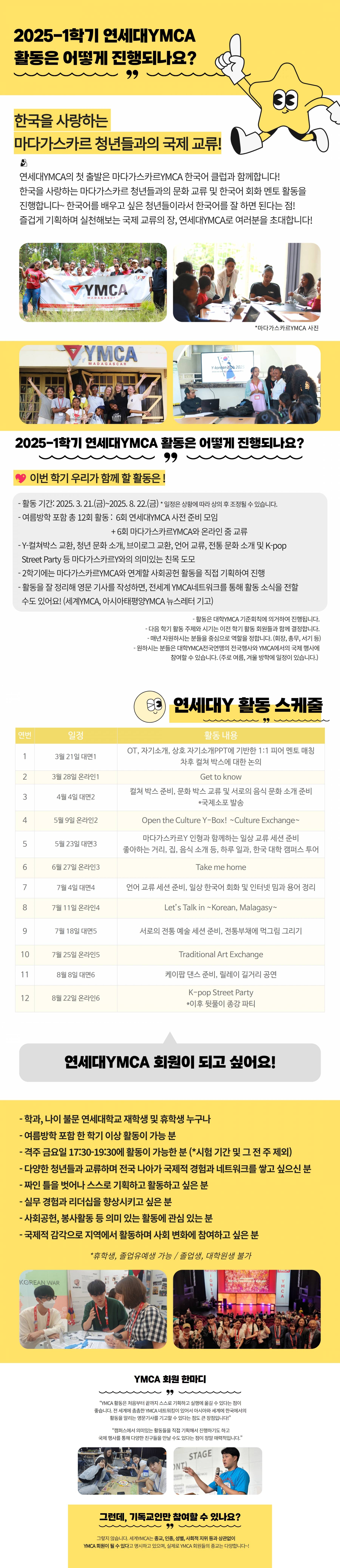 한국 문화 외교사절단!  연세대YMCA 신입 회원 모집