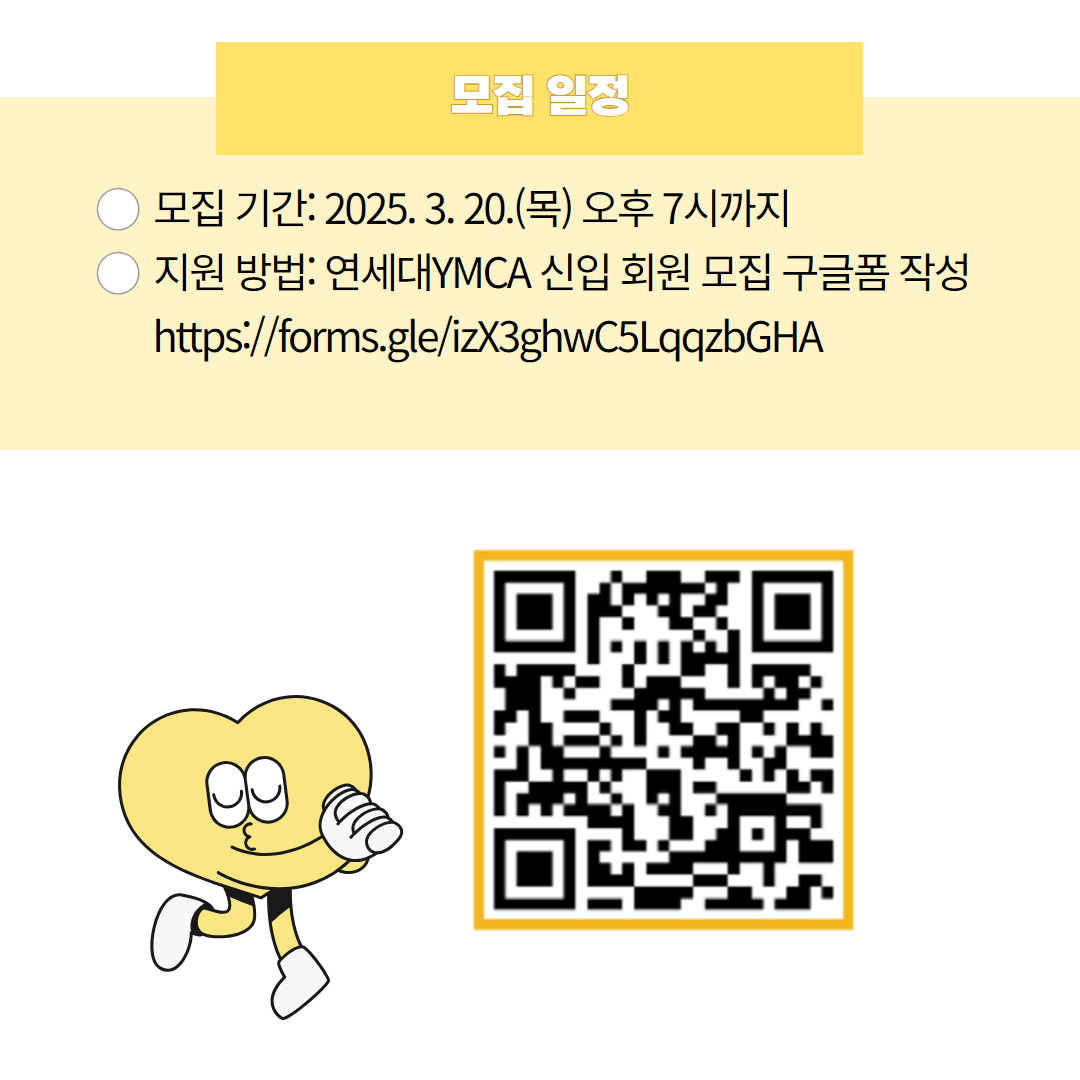 한국 문화 외교사절단!  연세대YMCA 신입 회원 모집