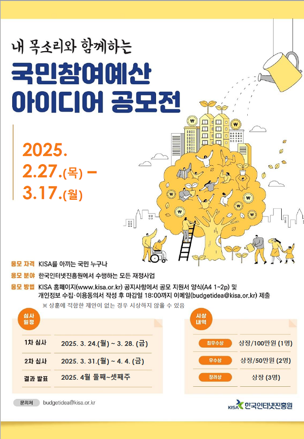 국민참여예산 아이디어 공모전