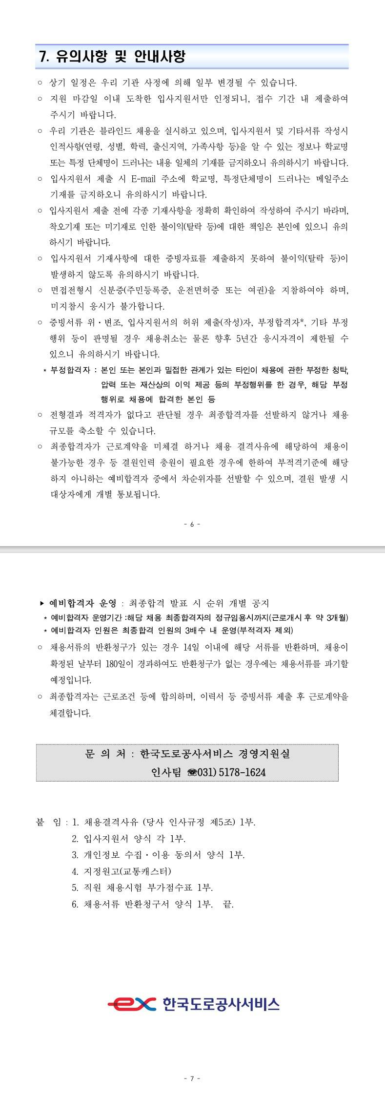 [한국도로공사서비스] 2025년 교통방송센터 신입(인턴)직원 채용공고