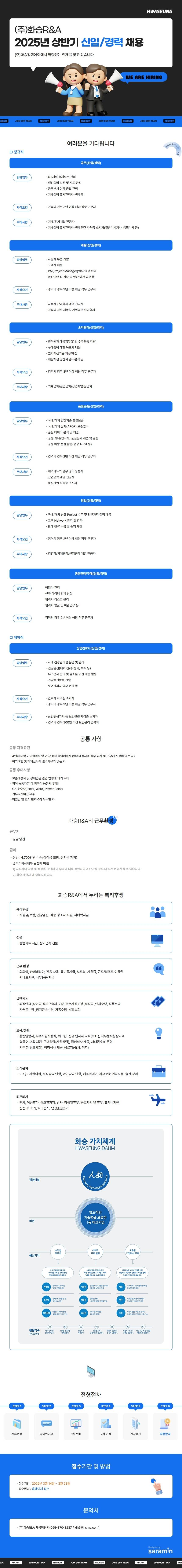 [화승R&A] 2025년 상반기 신입/경력 채용