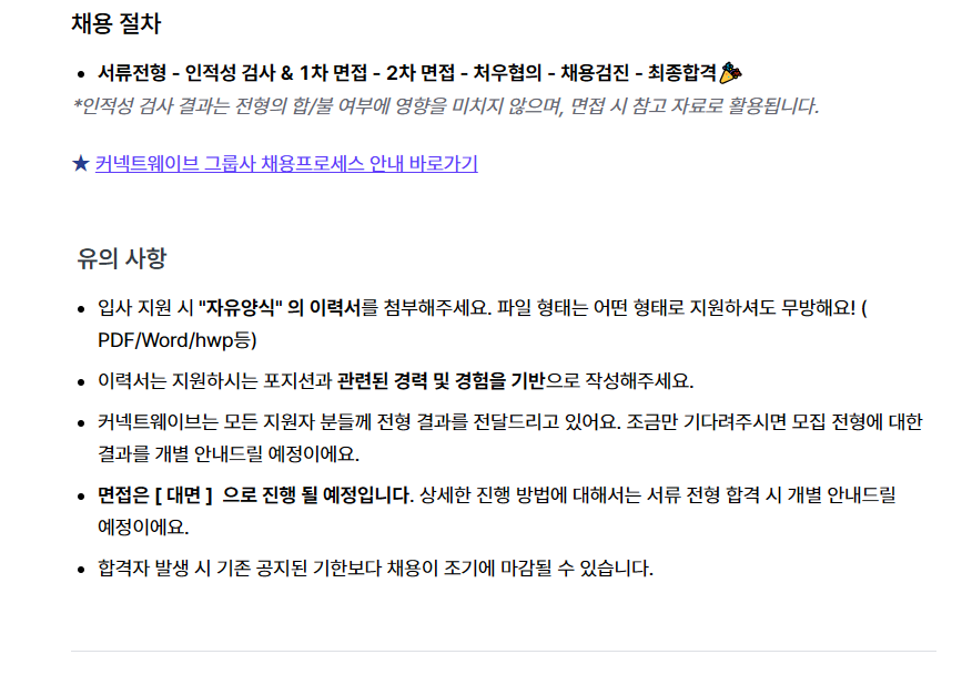[커넥트웨이브] 다나와 가격비교본부 가전팀 주방 가전 CM 신입 채용