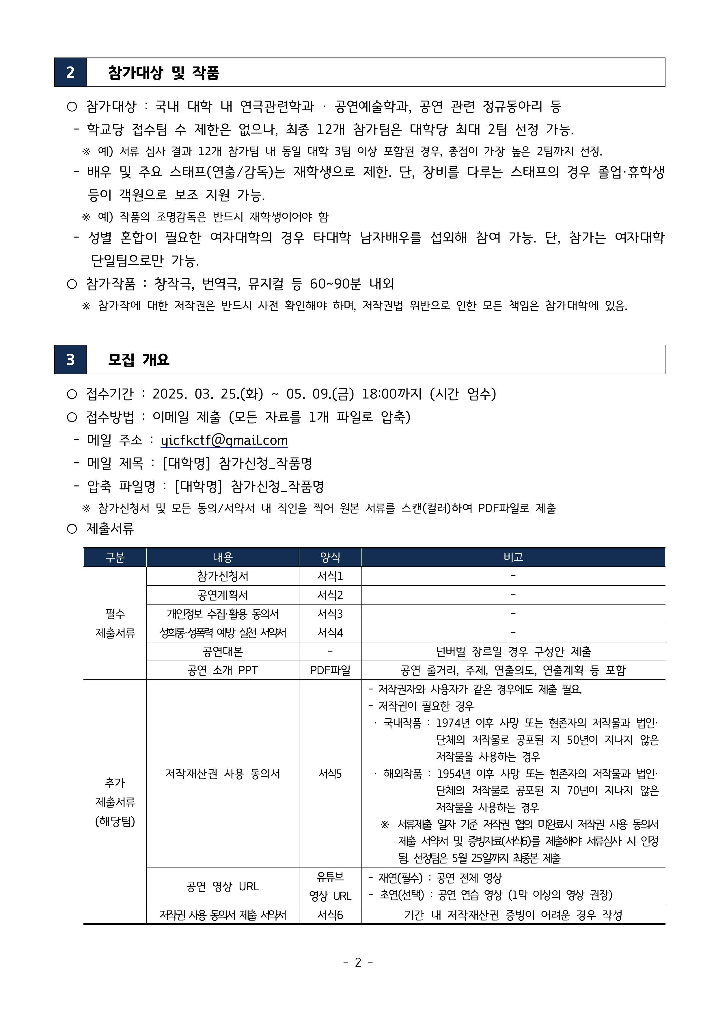 제2회 대한민국 대학연극제 참가팀 모집