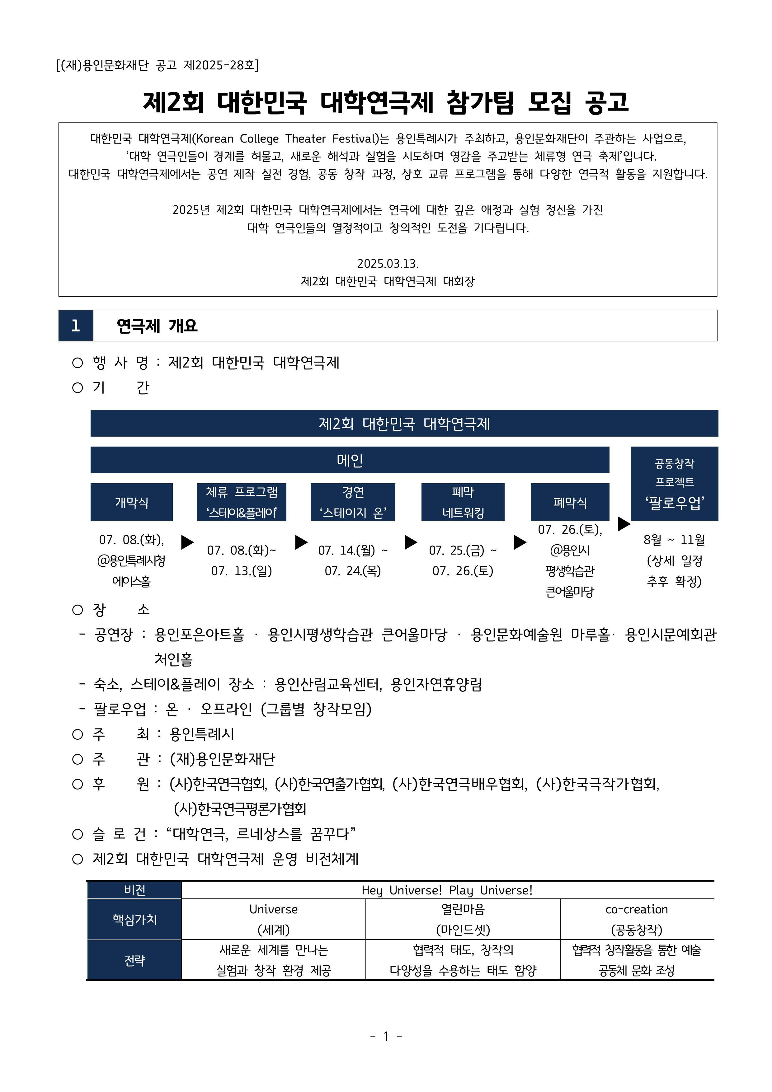 제2회 대한민국 대학연극제 참가팀 모집