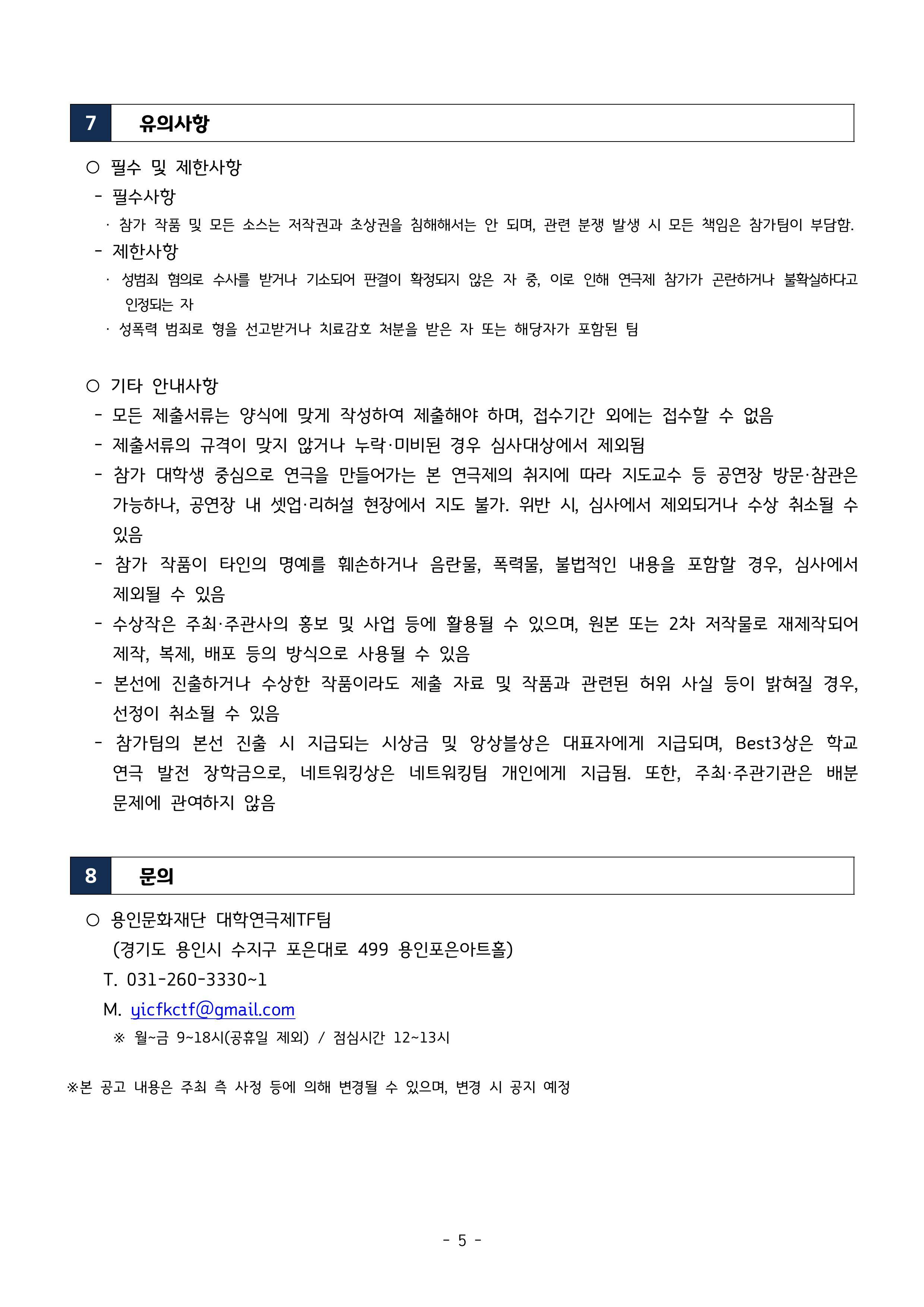 제2회 대한민국 대학연극제 참가팀 모집