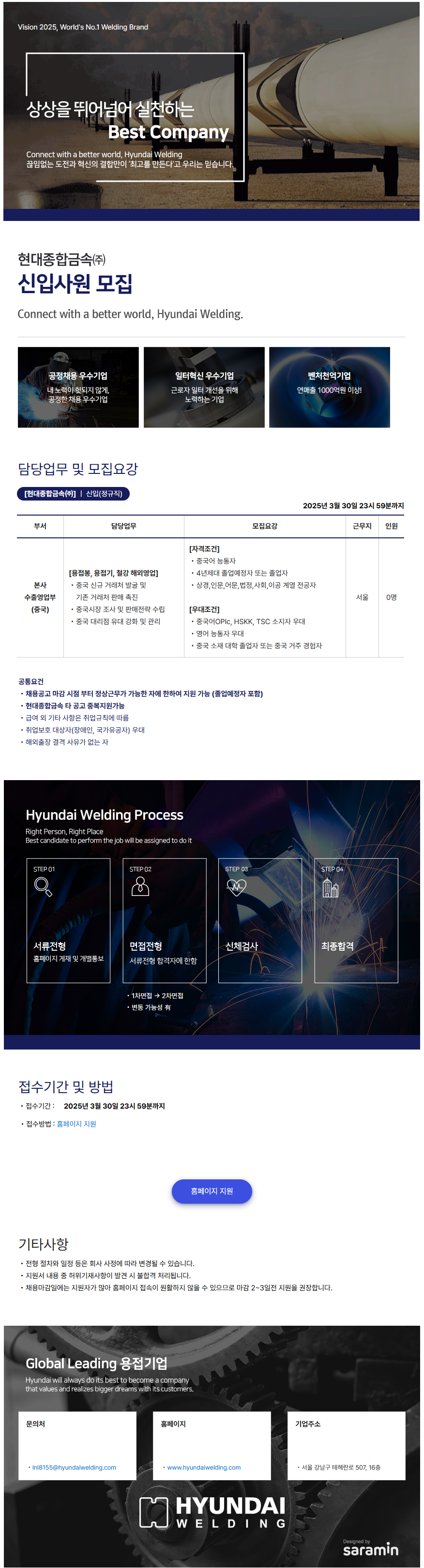 [현대종합금속(주)] 본사 수출영업(중국) 신입사원 모집