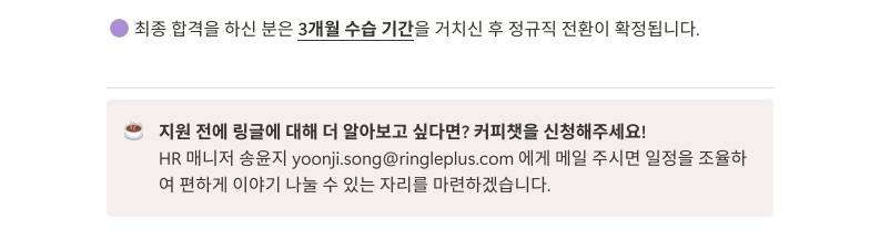 [화상영어 링글] 튜터 선발/관리 매니저 모집