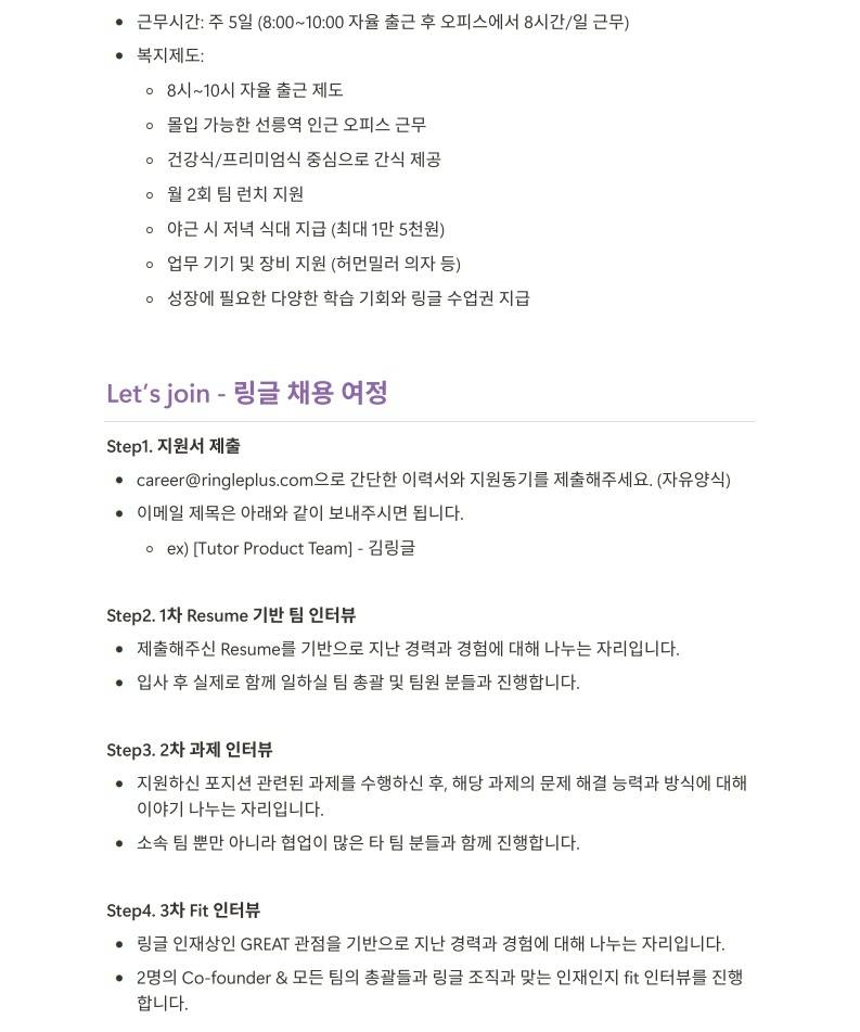 [화상영어 링글] 튜터 선발/관리 매니저 모집