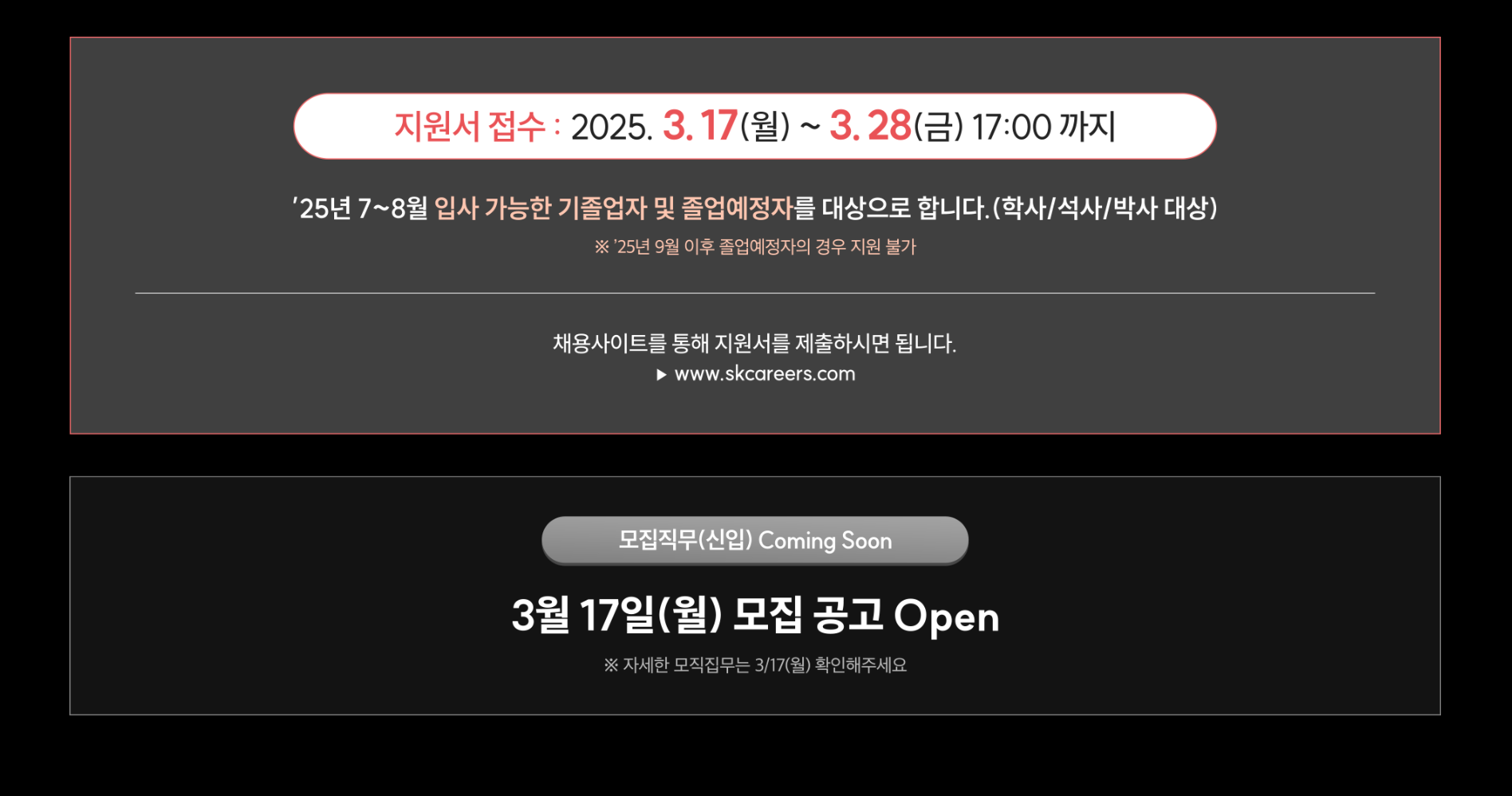(사전 공고) [SK 하이닉스] 2025 SK 하이닉스 신입 채용