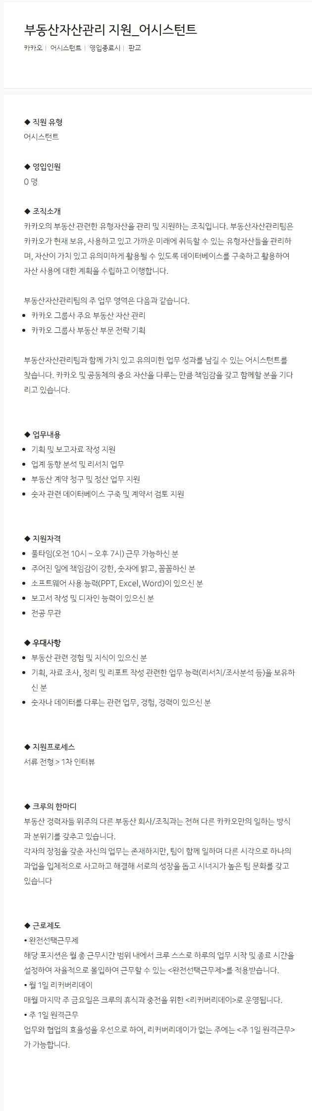 [카카오] 부동산자산관리 지원_어시스턴트