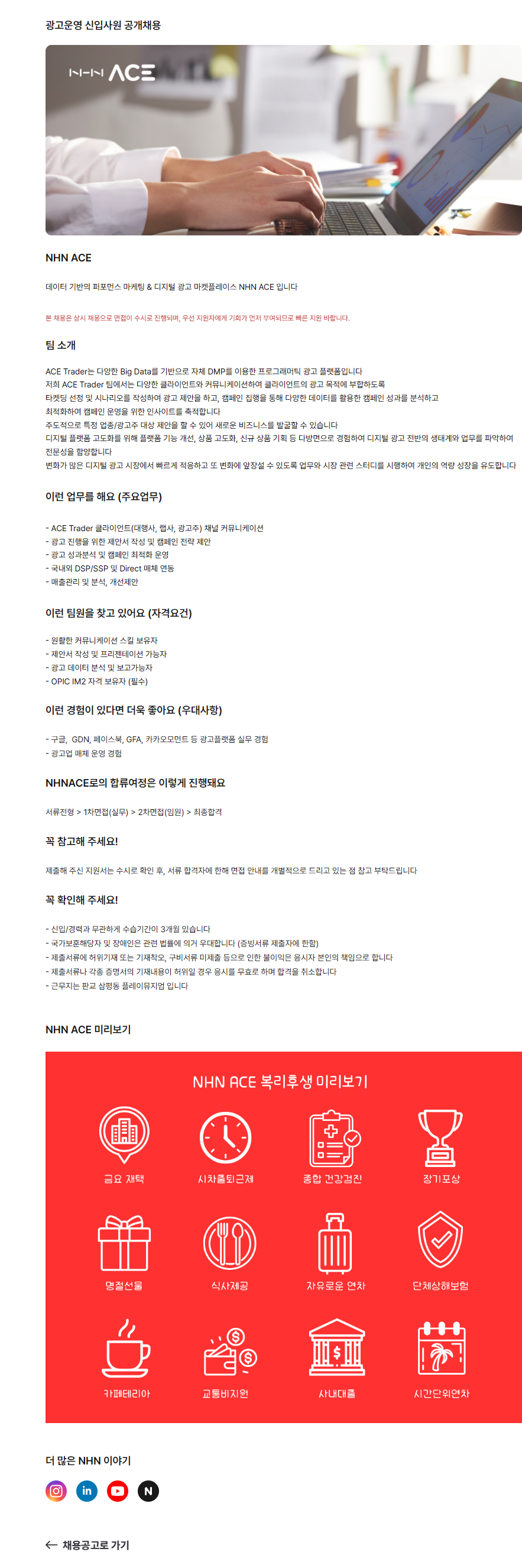 [NHN ACE] 신입사원 공개채용