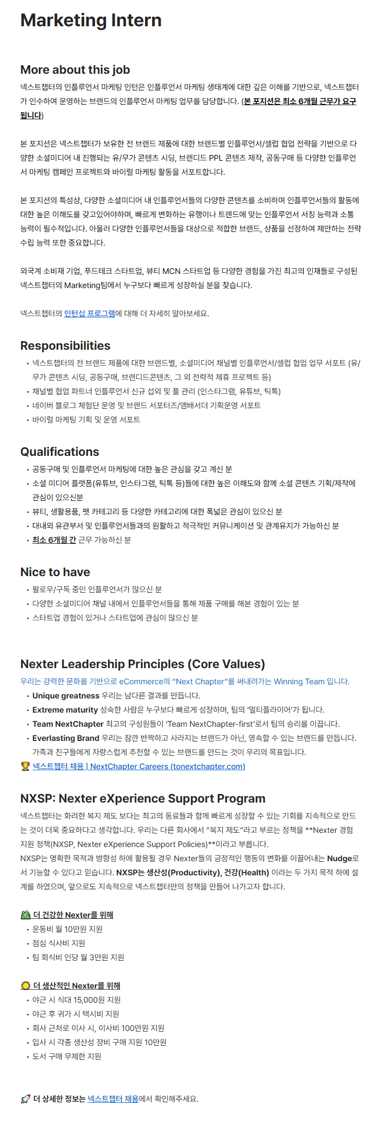 [넥스트챕터] Marketing Intern 모집