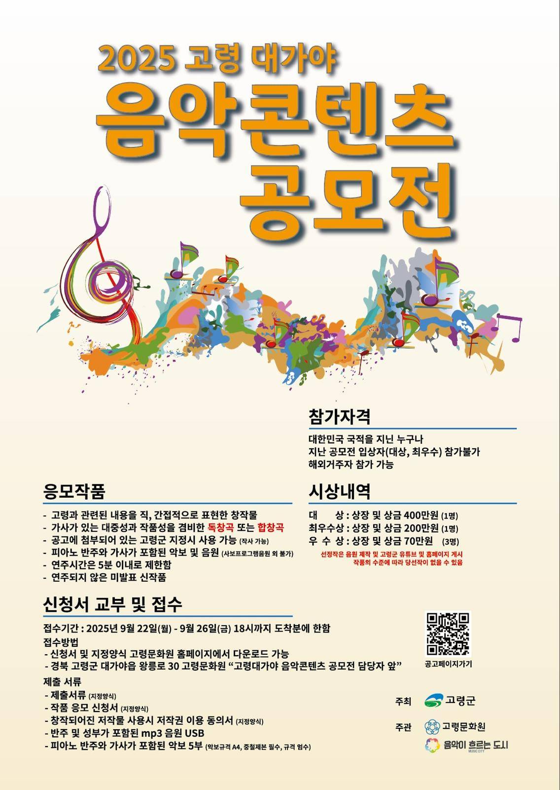 고령 대가야 음악콘텐츠 공모전 공고