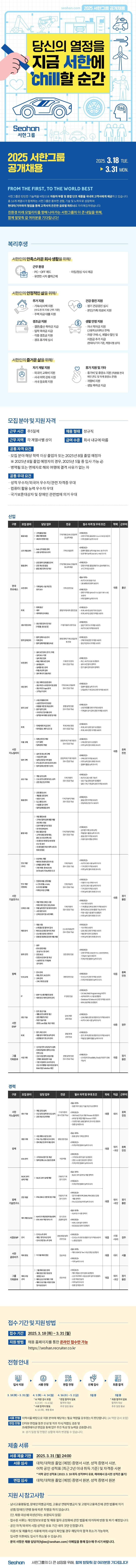 [서한그룹] 2025 채용공고