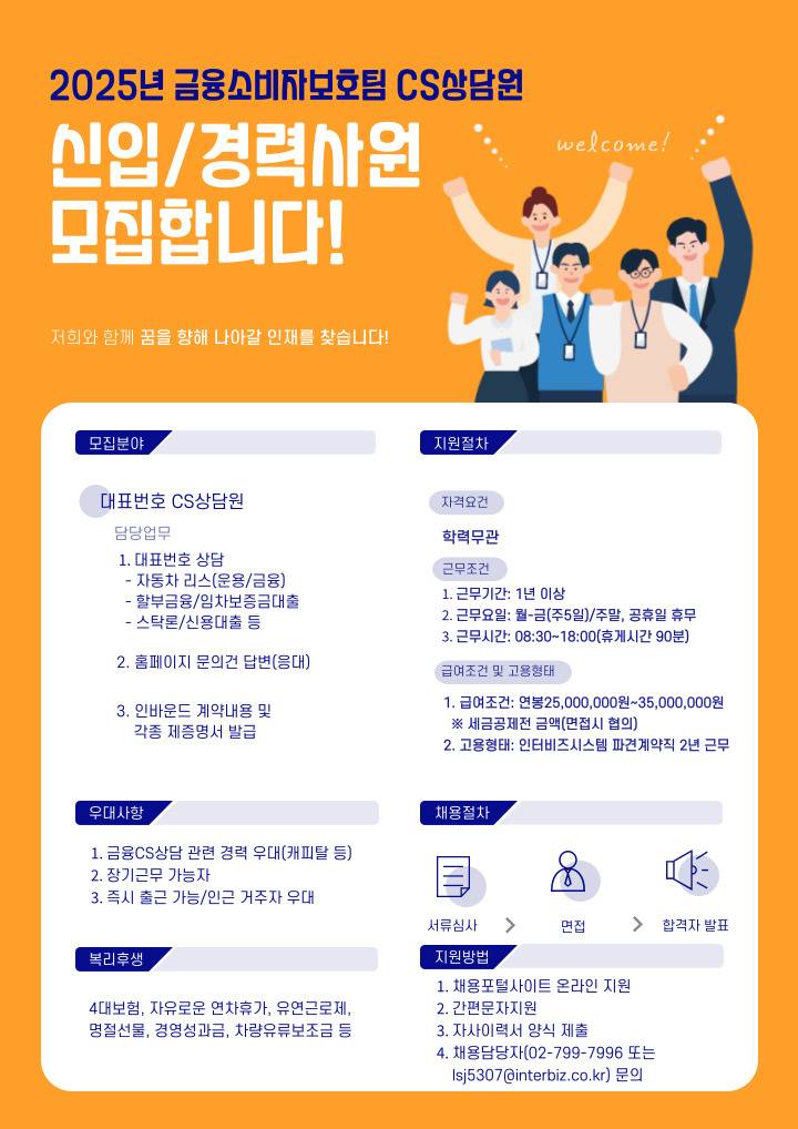 [을지로입구/영업x] 금융소비자보호팀 CS상담 사원 모집