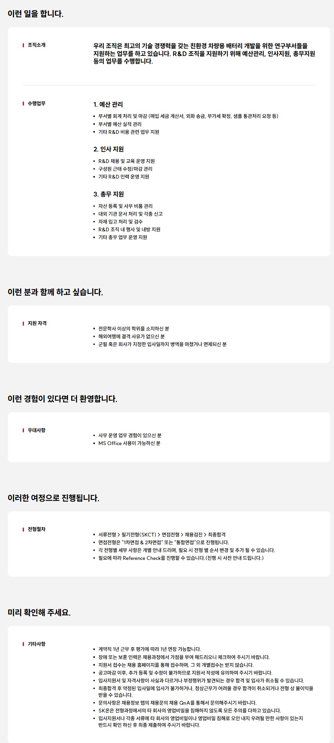 [SK ON] 대전 사무지원직 채용