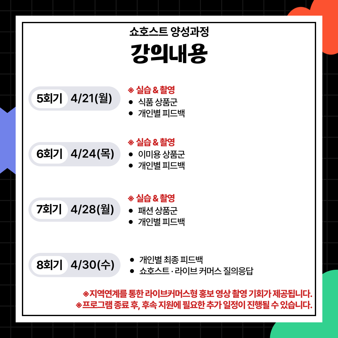 마포청년창업취업지원센터 나루 <쇼호스트 양성과정> 참여자 모집