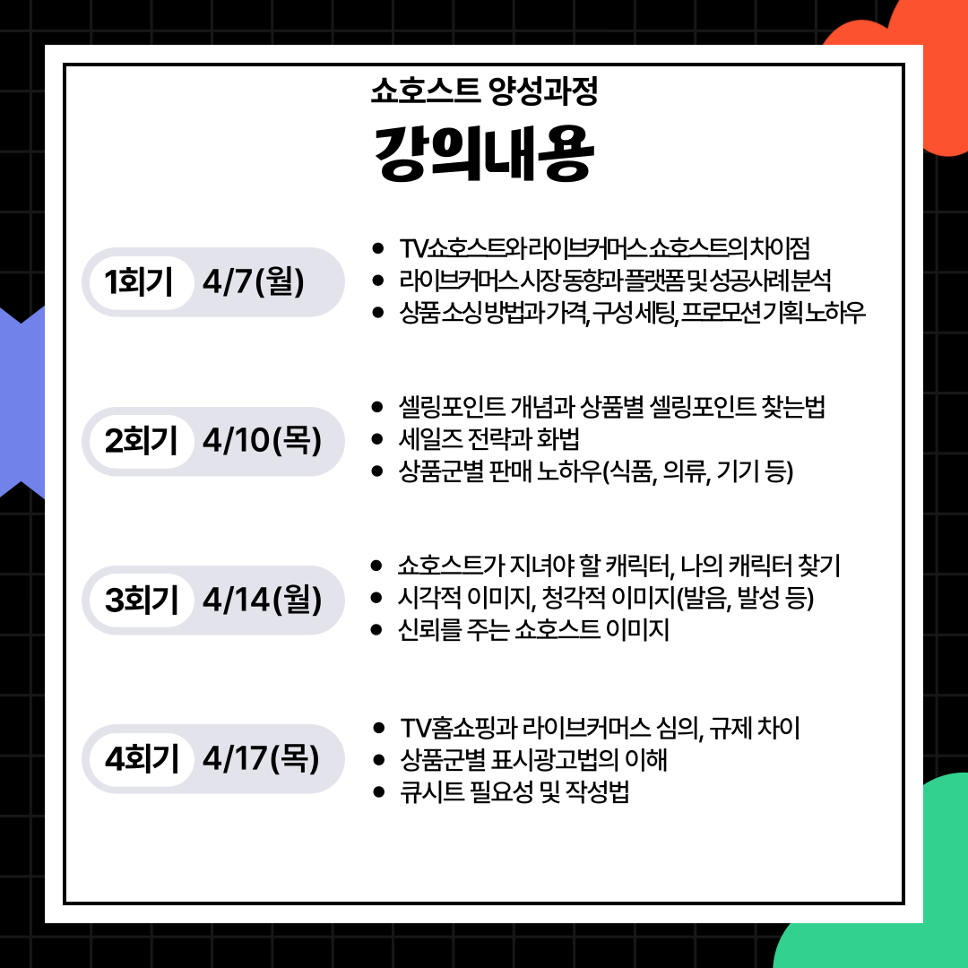 마포청년창업취업지원센터 나루 <쇼호스트 양성과정> 참여자 모집