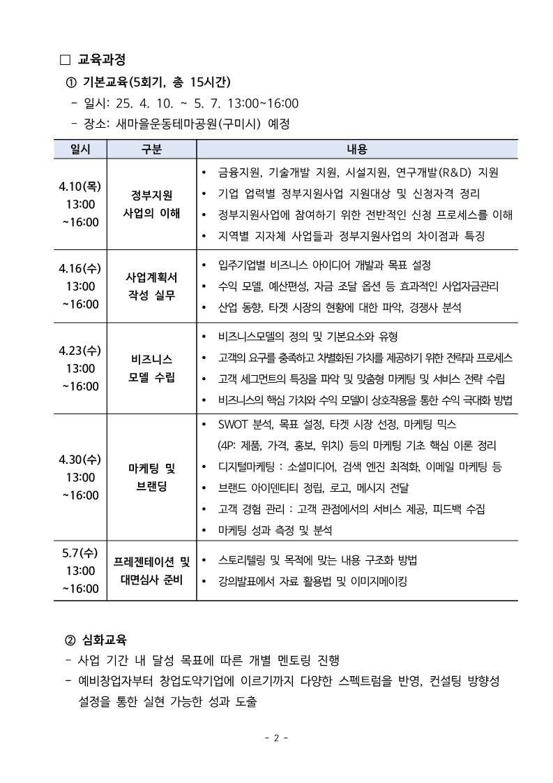 2025년 경북 창업여성 사업역량강화 컨설팅 참가자 모집
