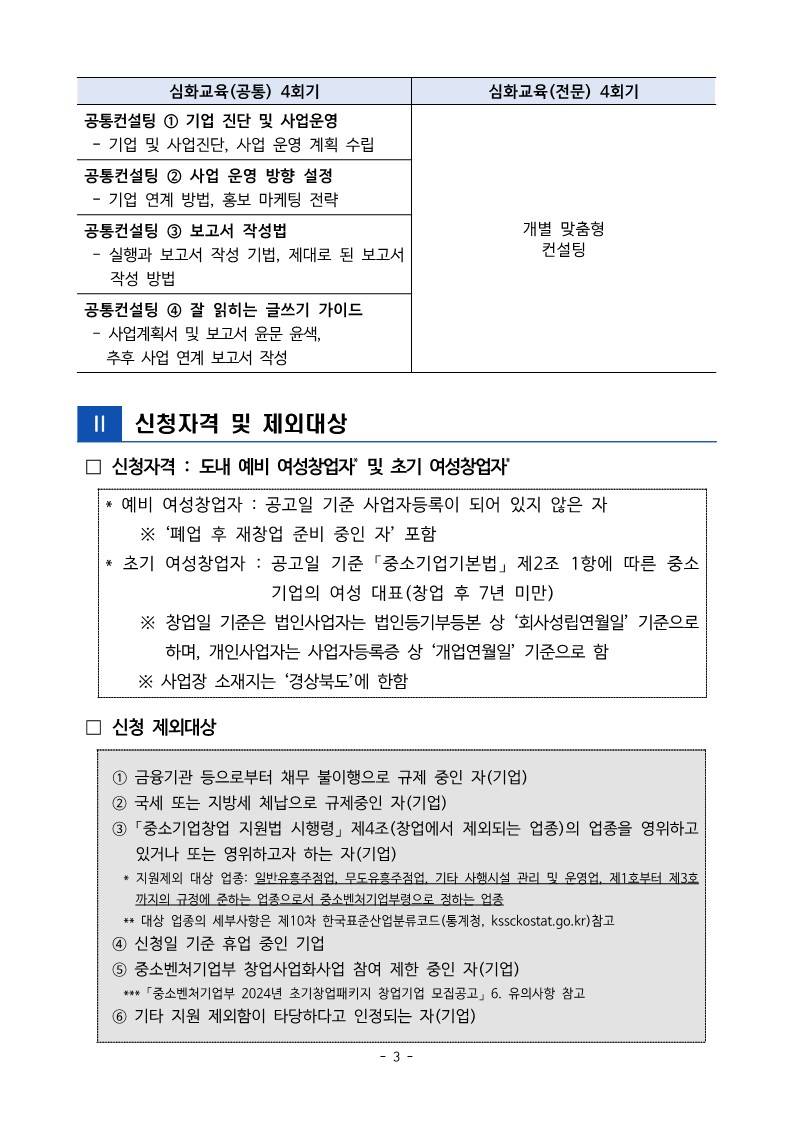2025년 경북 창업여성 사업역량강화 컨설팅 참가자 모집
