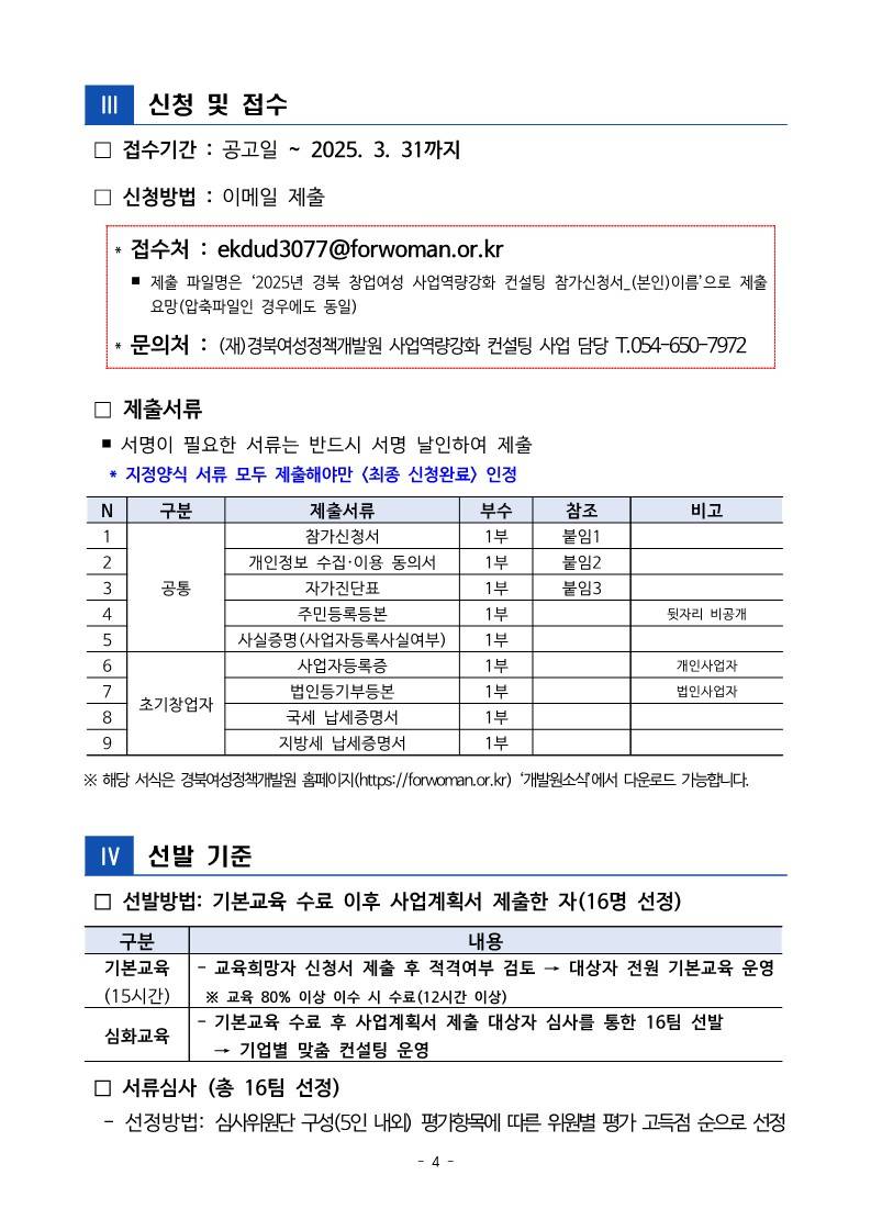 2025년 경북 창업여성 사업역량강화 컨설팅 참가자 모집