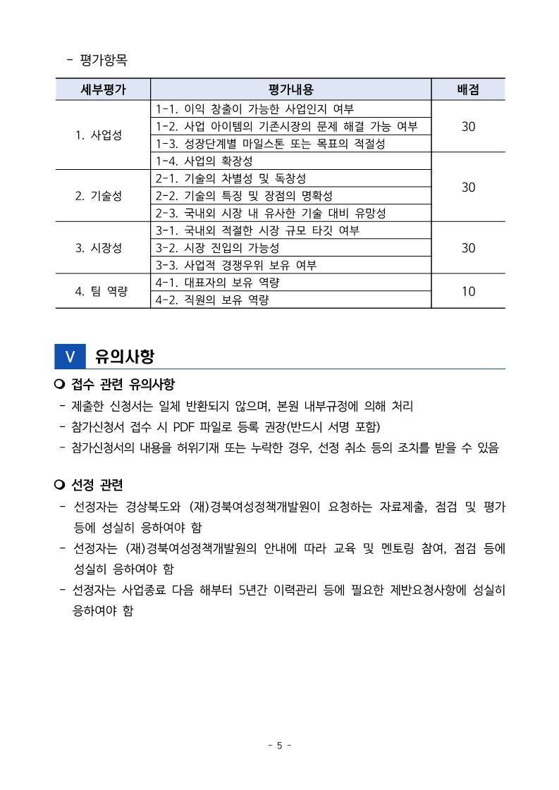 2025년 경북 창업여성 사업역량강화 컨설팅 참가자 모집