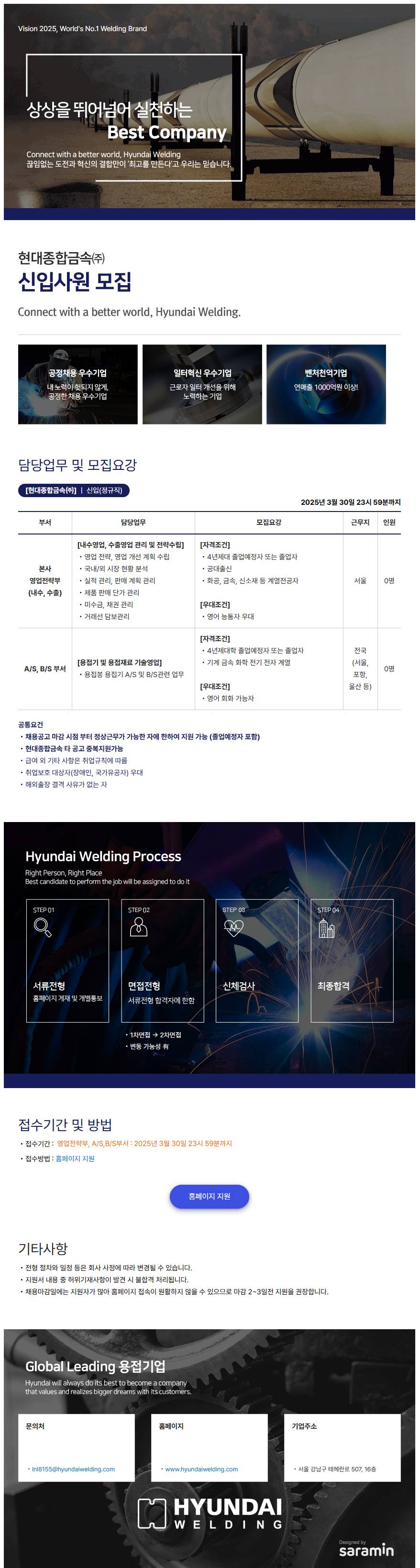 [현대종합금속] 신입사원 모집
