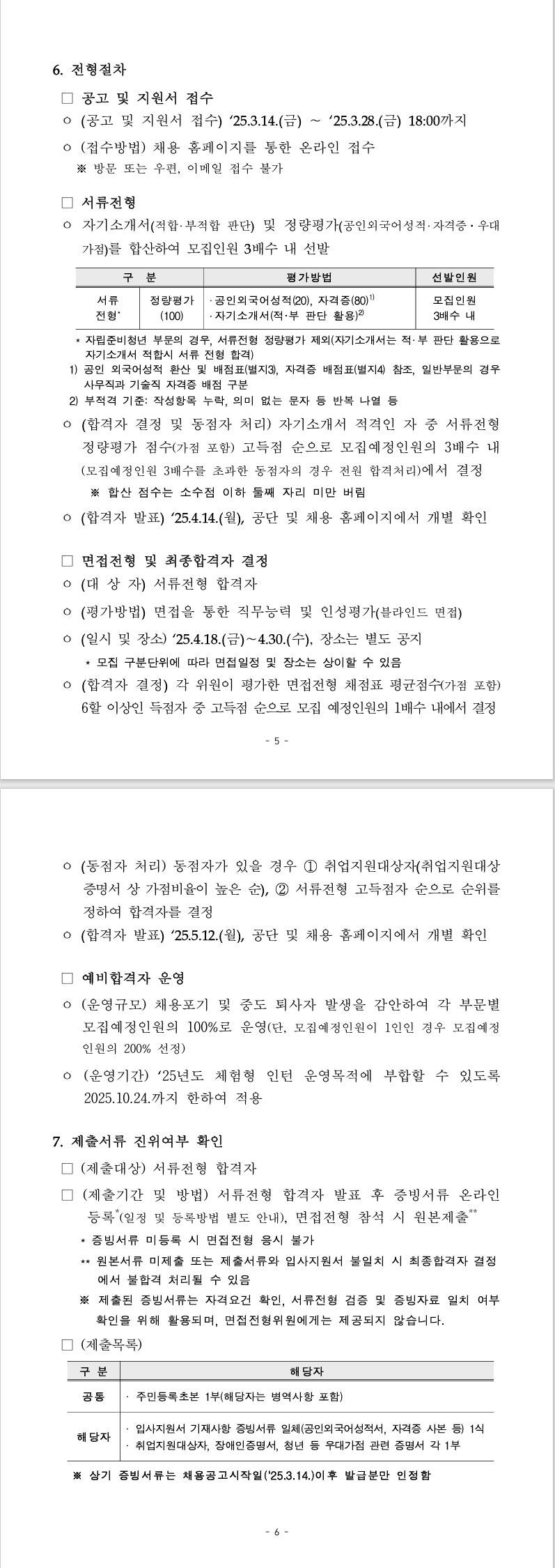 [한국환경공단] 2025년도 체험형 인턴(일반, 자립준비청년) 채용공고