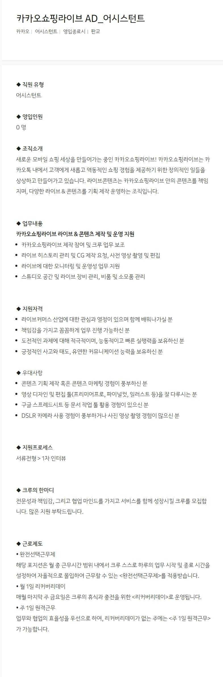[카카오] 카카오쇼핑라이브 AD_어시스턴트