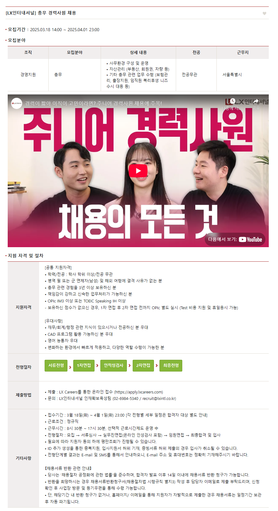 [LX인터내셔널] 총무 경력사원 채용