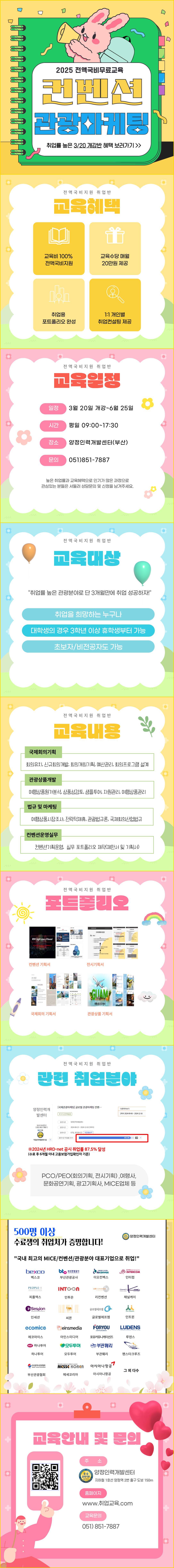[선착순마감] 관광/MICE컨벤션/마케팅 국비무료 취업교육생 모집(실무&포트폴리오 완성)