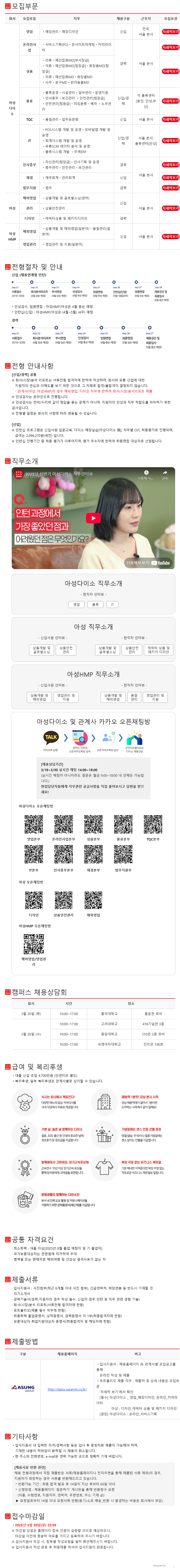 [아성] 2025년 상반기 신입/경력사원 공개채용