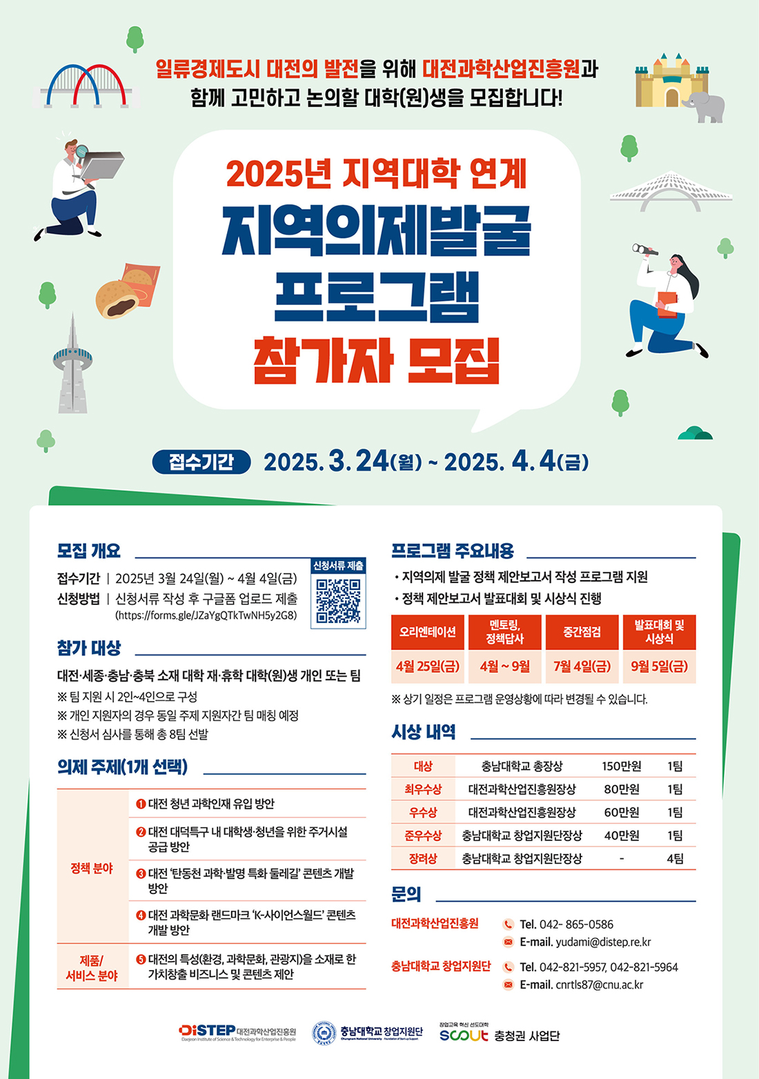 2025년 지역대학 연계 지역의제 발굴 프로그램 참가자 모집