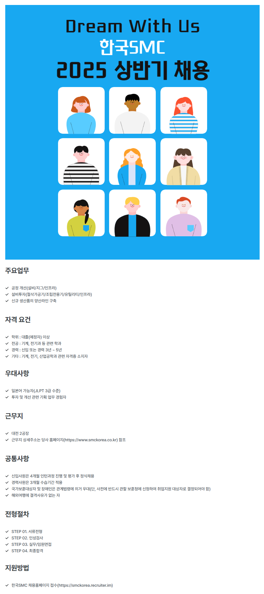 [한국에스엠씨] 생산기술 신입/경력 채용