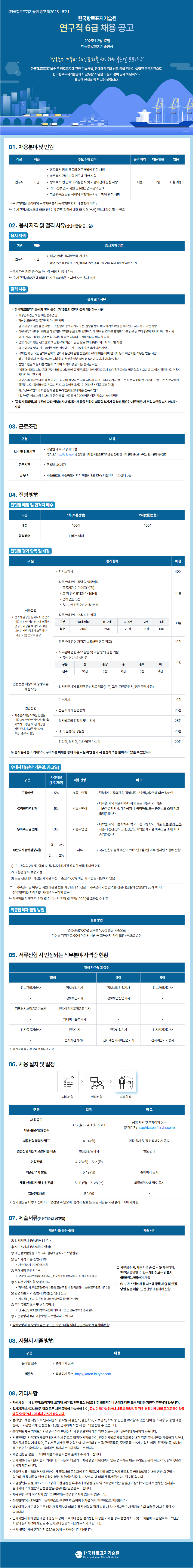 [한국항로표지기술원] 연구직 6급 채용