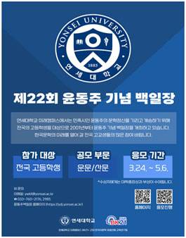 제22회 윤동주 기념 백일장 개최 안내