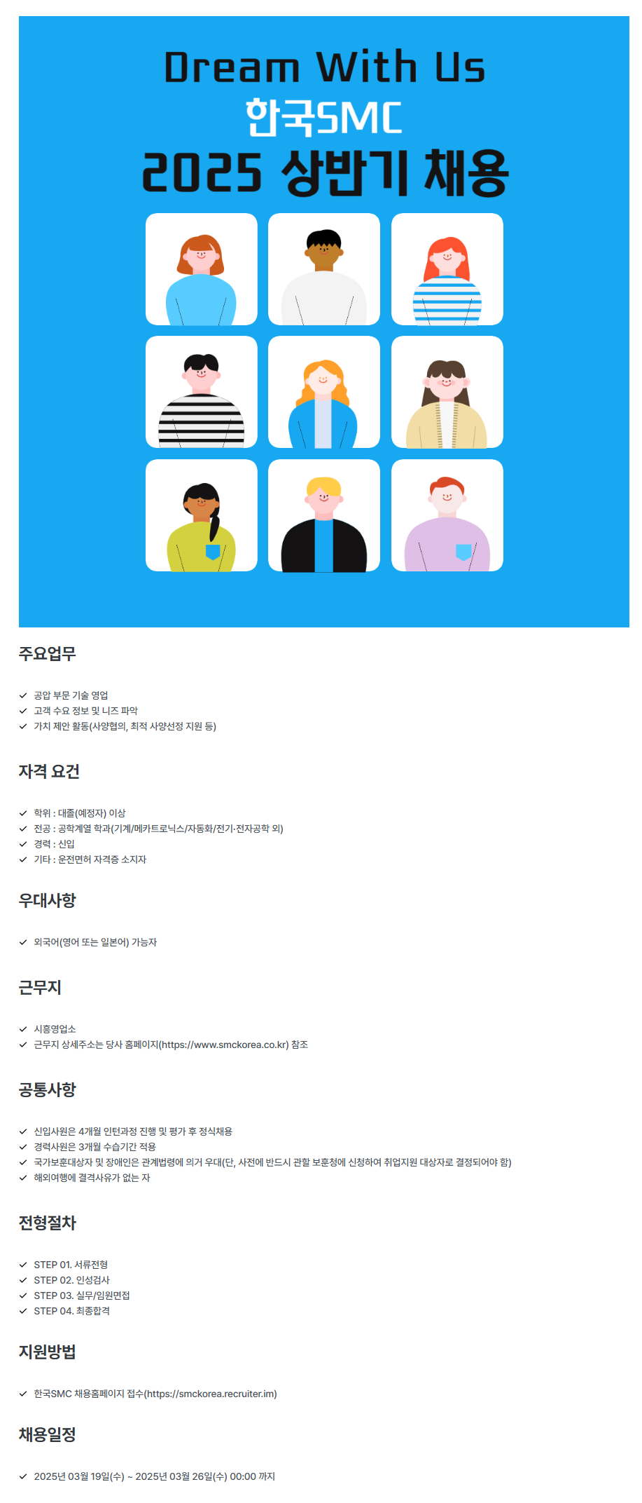 [한국에스엠씨] 기술영업직(시흥영업소) 신입 채용