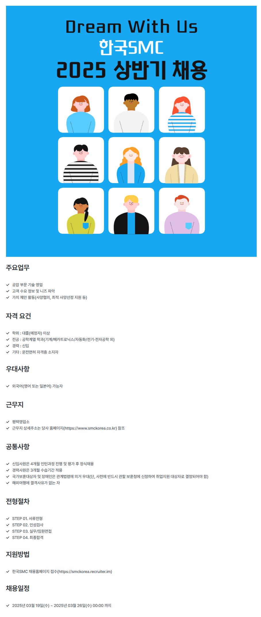 [한국에스엠씨] 기술영업직(평택영업소) 신입 채용