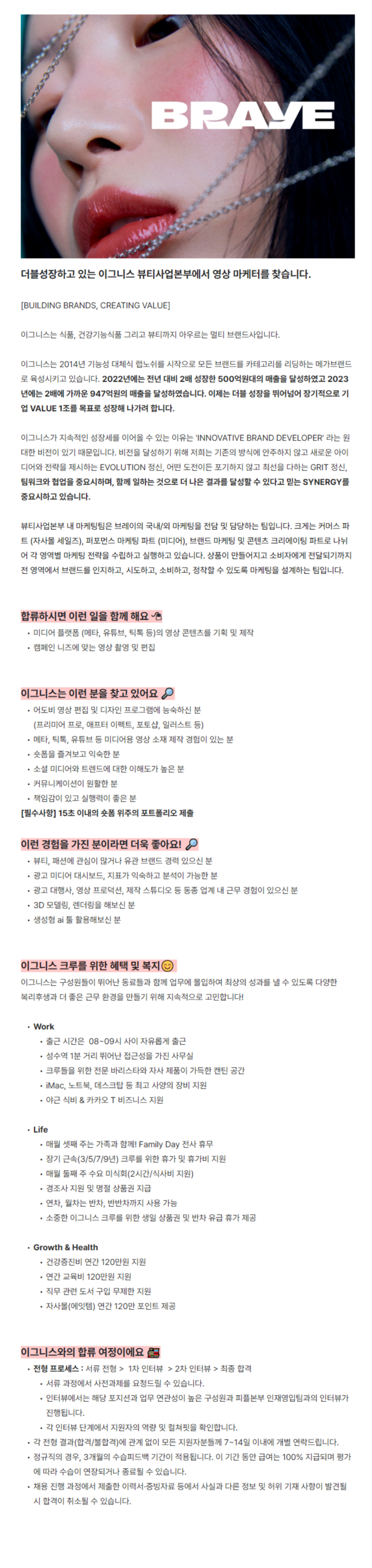 [이그니스] 뷰티사업본부 뷰티 영상마케터