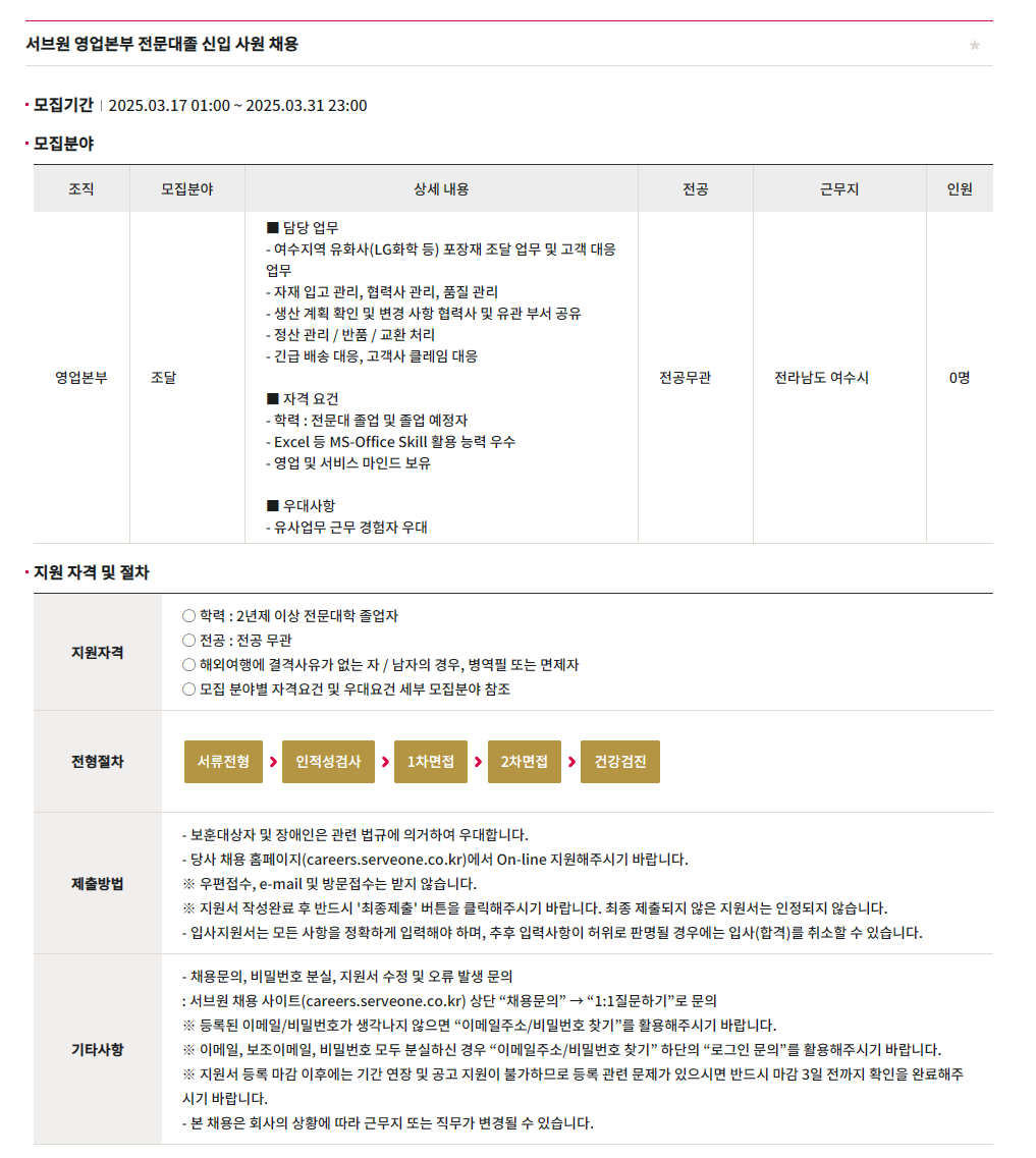 [서브원] 영업본부 전문대출 신입 사원 채용