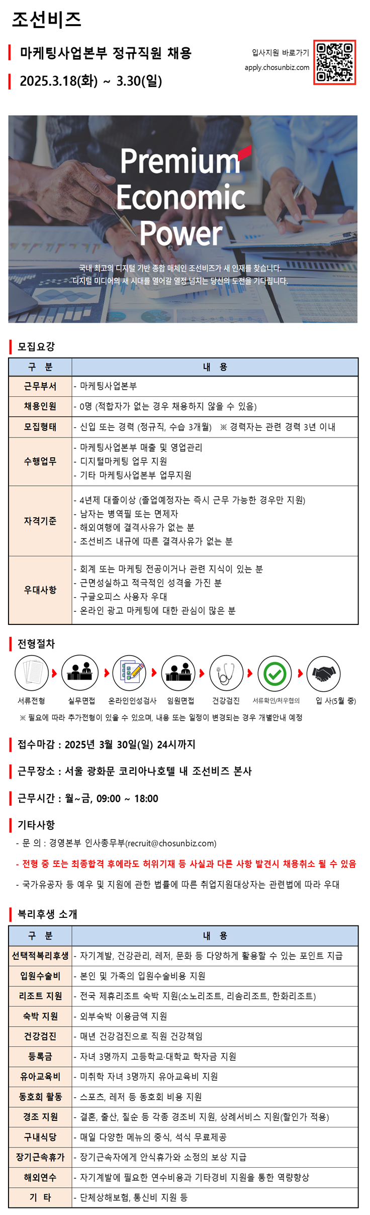 마케팅사업본부 정규직원 채용