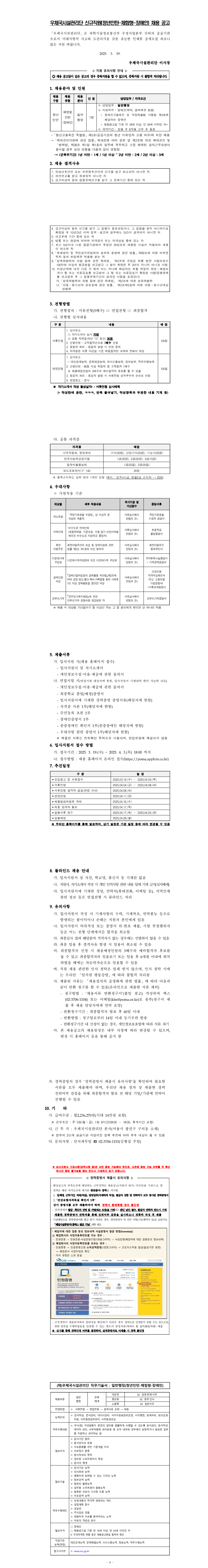 [우체국시설관리단] 신규직원(청년인턴-체험형-장애인) 채용 공고