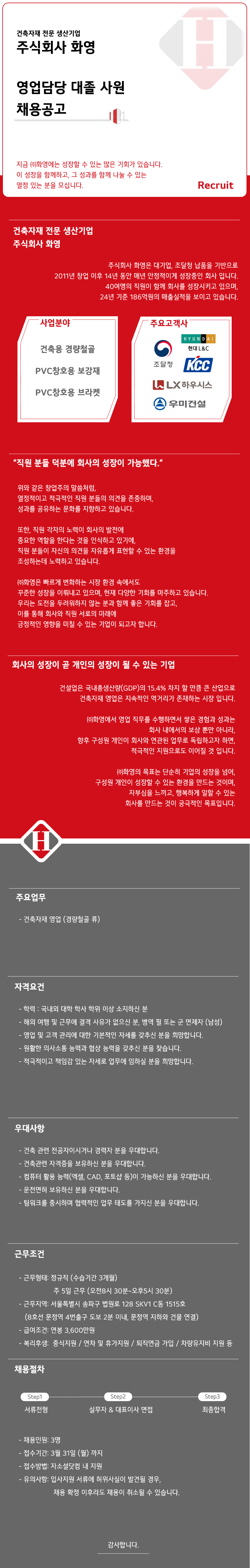 [화영] 영업담당 대졸 사원 채용공고