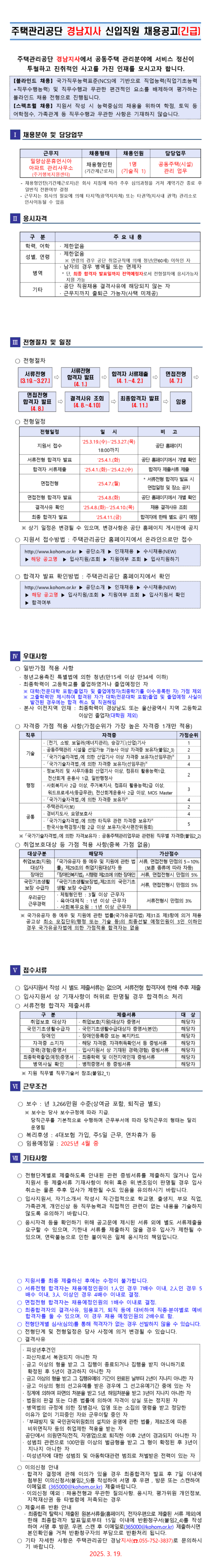 [주택관리공단] 경남지사 채용형 인턴(기술) 채용공고