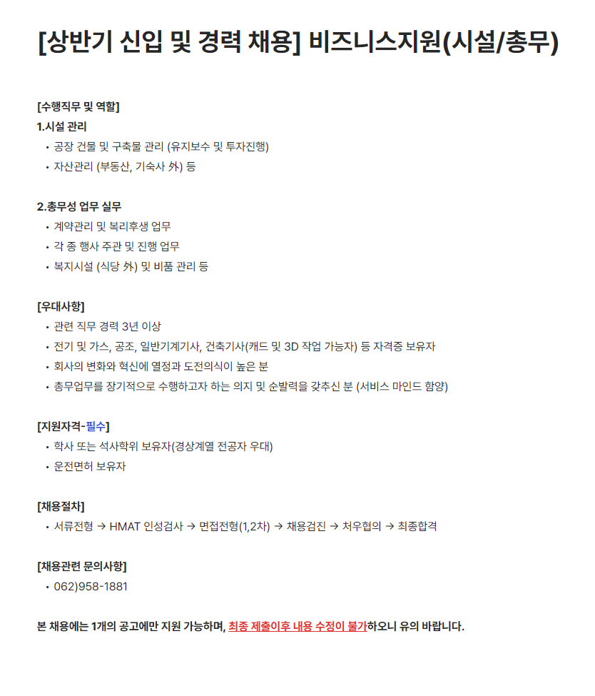 [모비언트] 상반기 신입 및 경력 채용 - 비즈니스지원(시설/총무)